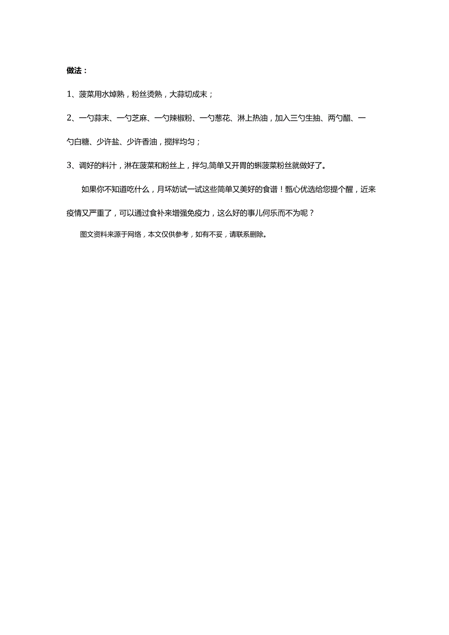 健康食谱：提高免疫力的营养食谱好吃又简单快学起来吧！.docx_第3页