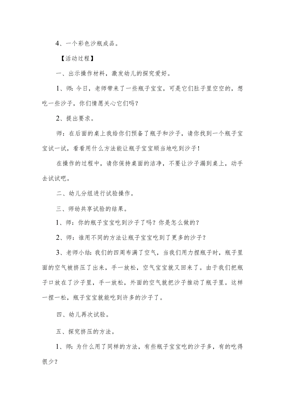 中班科学公开课教学设计和反思彩色沙瓶.docx_第2页