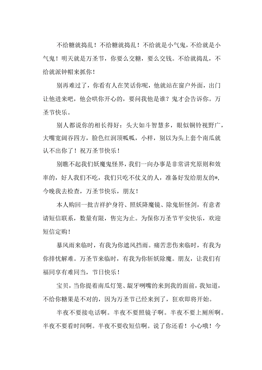 万圣节给女朋友的朋友圈留言.docx_第2页