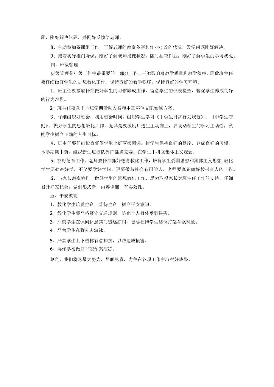 七年级下学期年级主任工作计划.docx_第2页