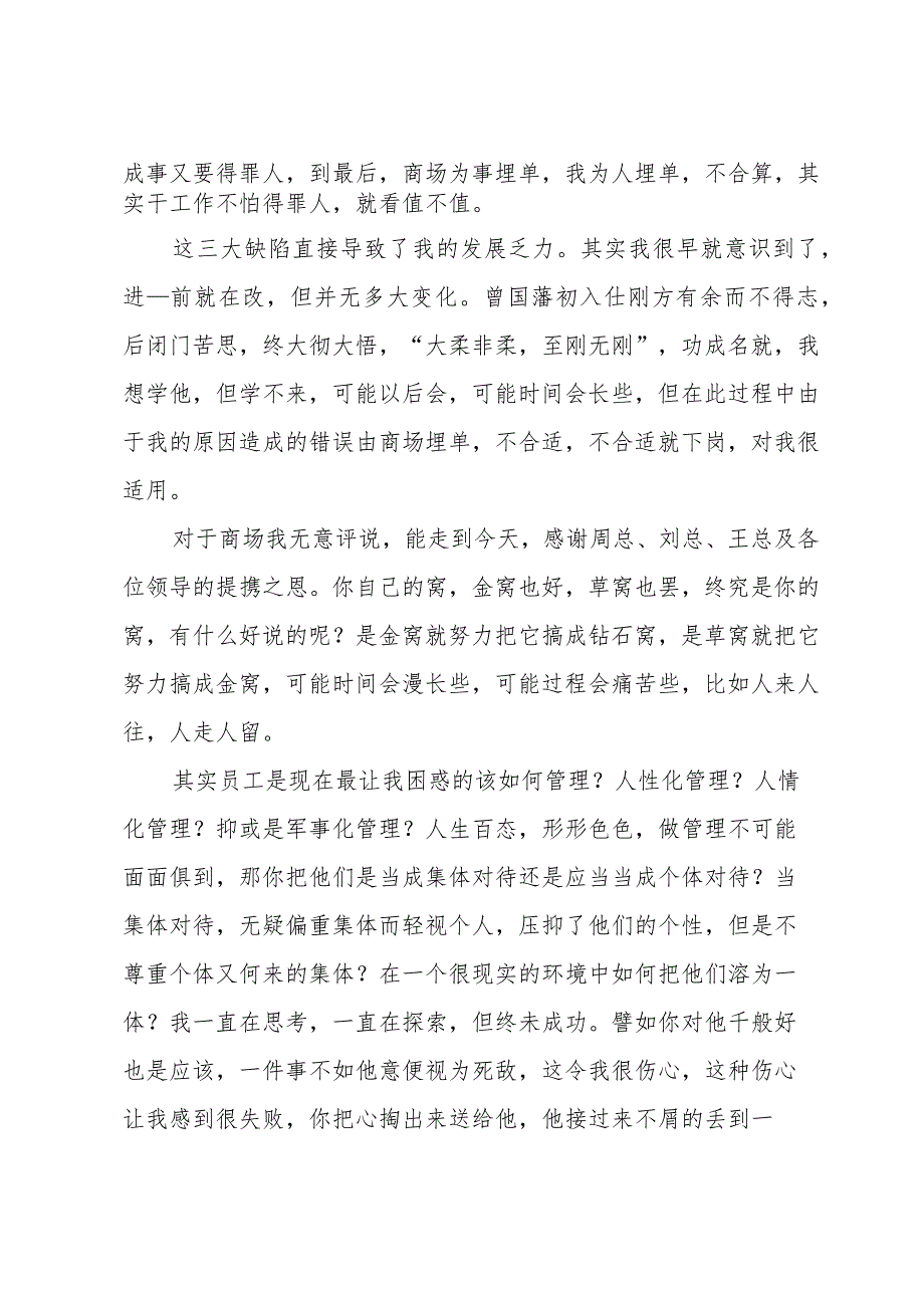 保安岗位调动申请书范文.docx_第2页