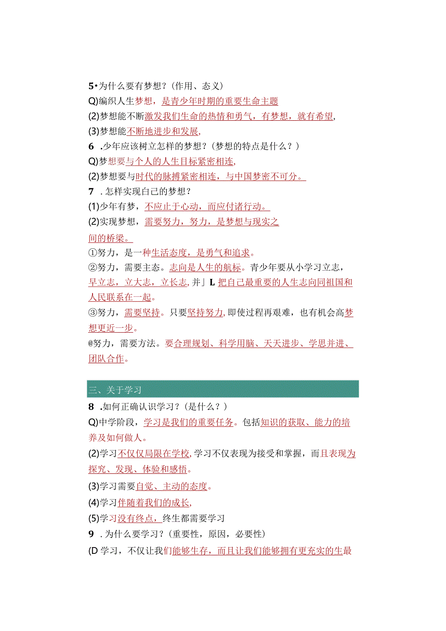 七年级道德与法治上册：重要【简答题】汇总全册完整版只发一次.docx_第2页