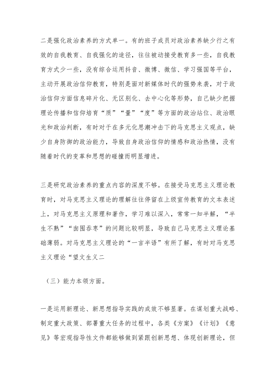 【精品公文】在2023年主题教育专题民主生活会上领导班子成员对照检查材料.docx_第3页