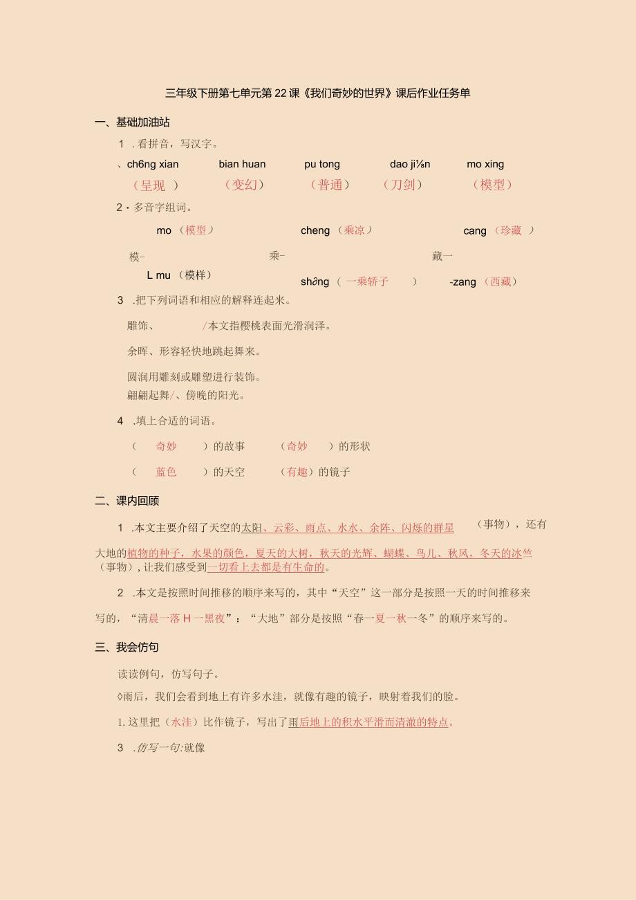 【课后作业】小学三年级《我们奇妙的世界》.docx_第1页