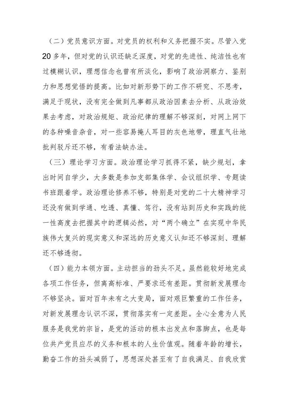 【最新党政公文】组织生活会党员干部个人（六个方面对照）对照检查材料（完成版）.docx_第2页