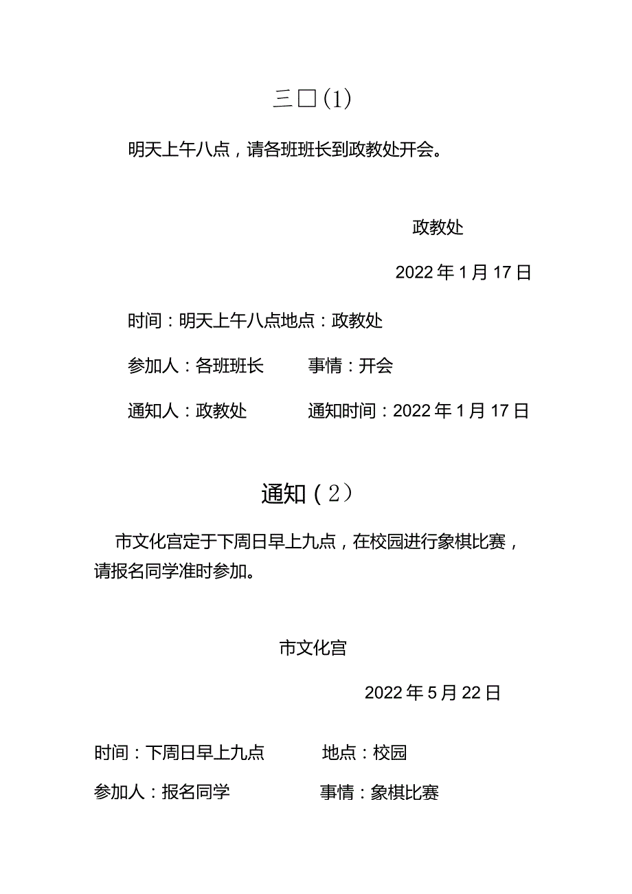 小学通知教学模板.docx_第1页