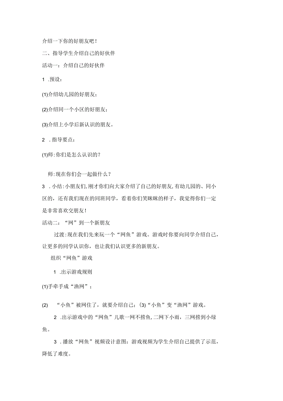 一年级上册道德与法治《拉拉手交朋友》教案.docx_第2页