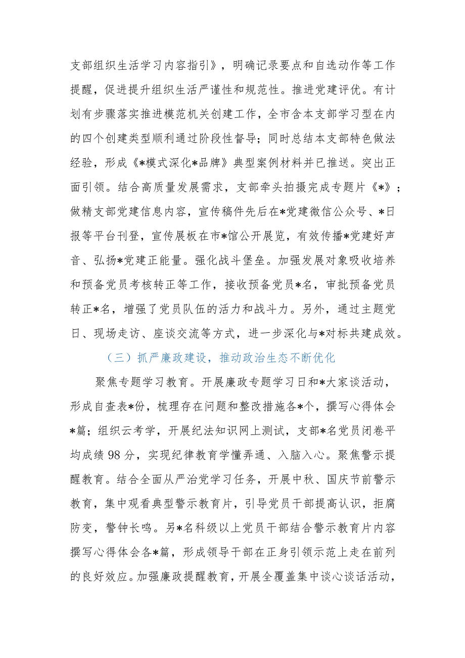 局机关党支部2023年第三季度工作情况总结报告.docx_第3页