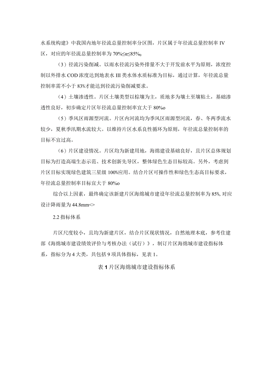 小尺度新建片区海绵城市指标分解案例研究.docx_第2页