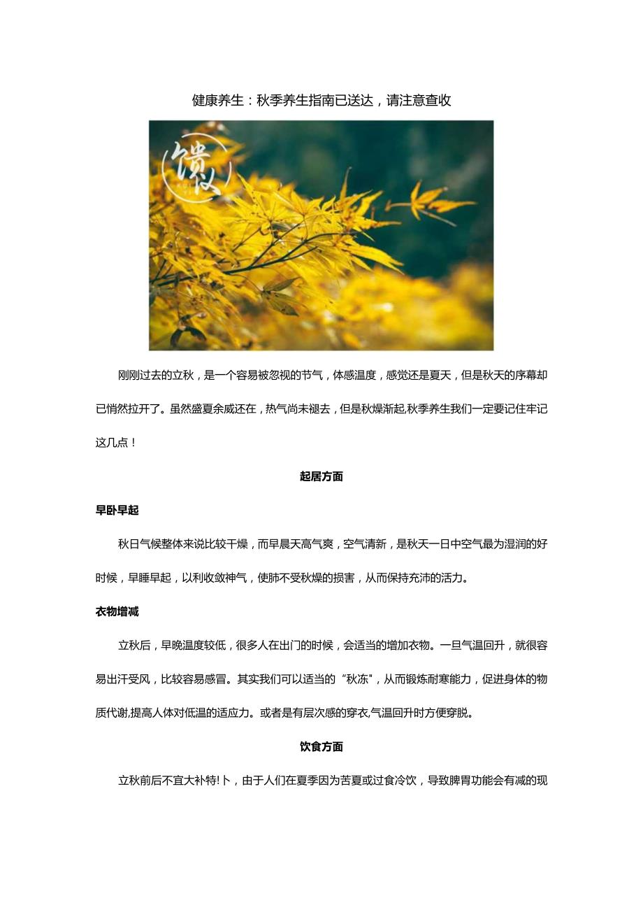 健康养生：秋季养生指南已送达请注意查收.docx_第1页