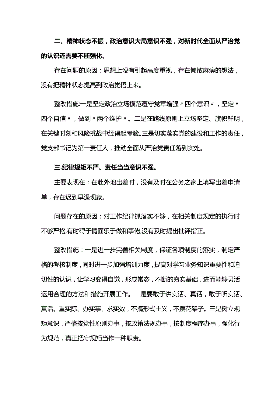 党员干部作风纪律整治工作总结.docx_第2页