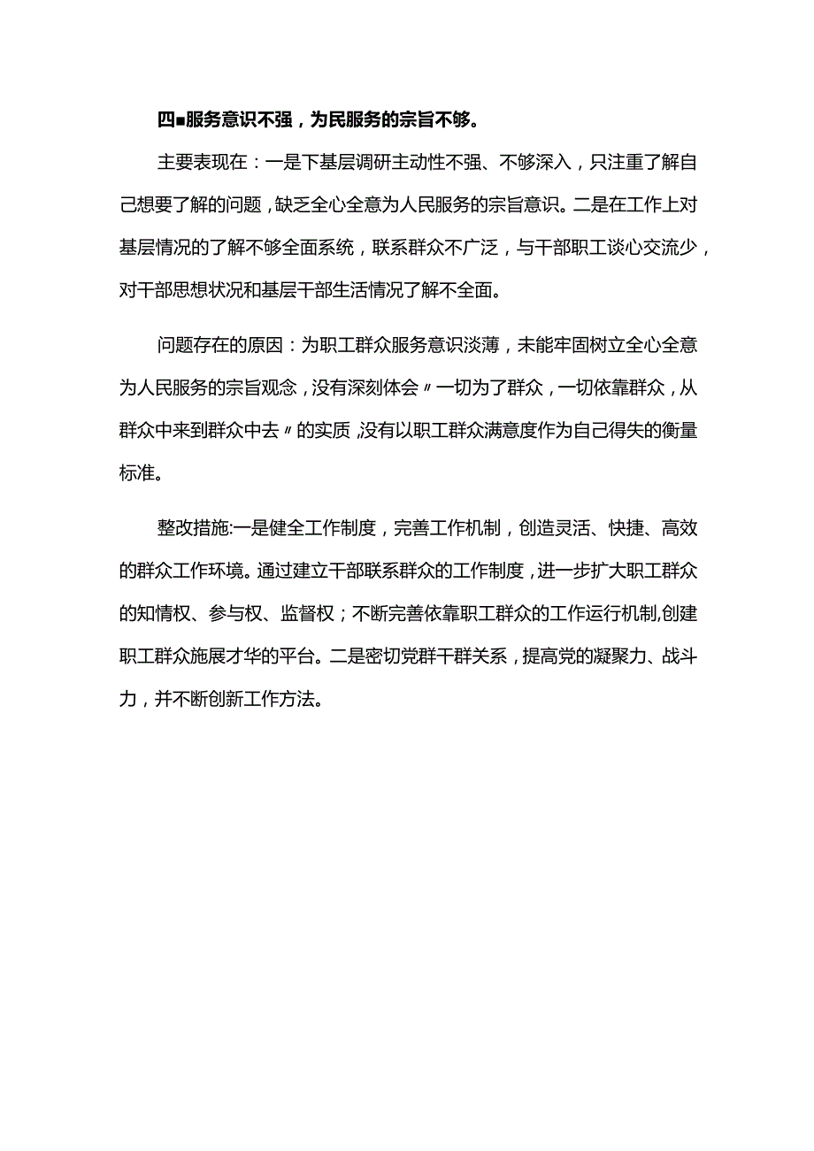 党员干部作风纪律整治工作总结.docx_第3页