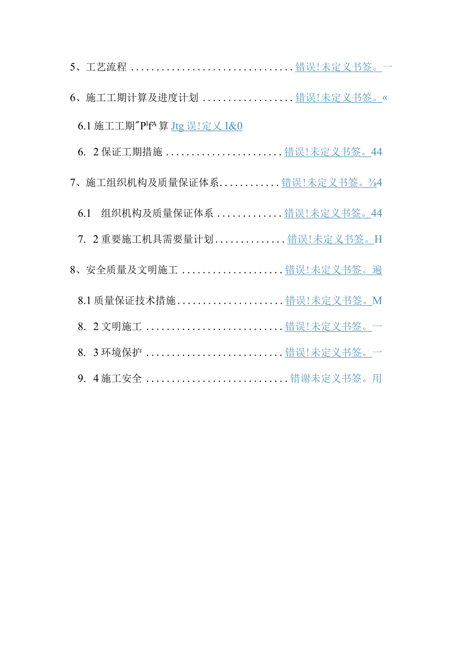 万科城二期旋钻灌桩施工方案.docx_第3页