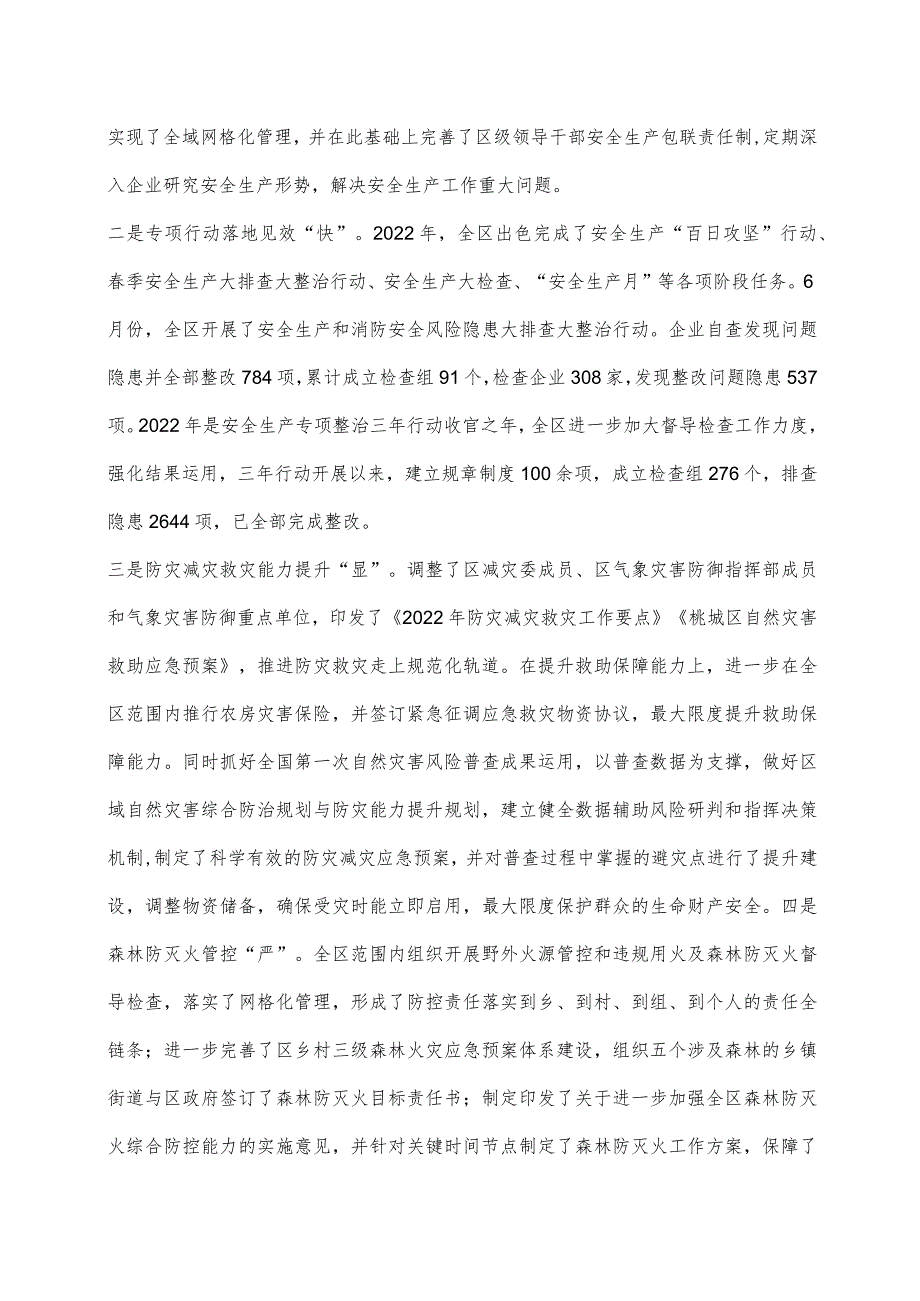 【工作总结】安全生产工作总结.docx_第2页