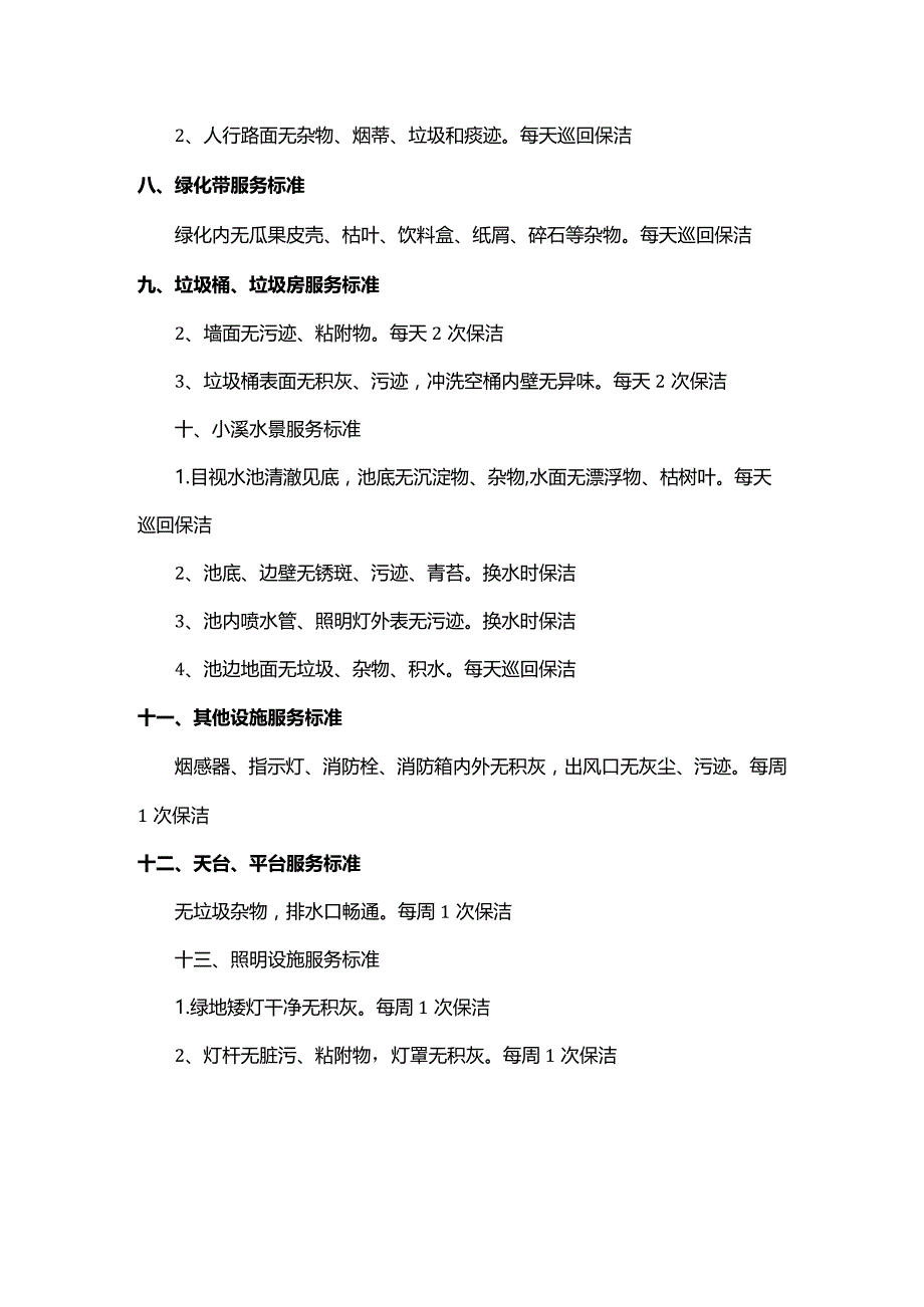 保洁管理方案.docx_第3页