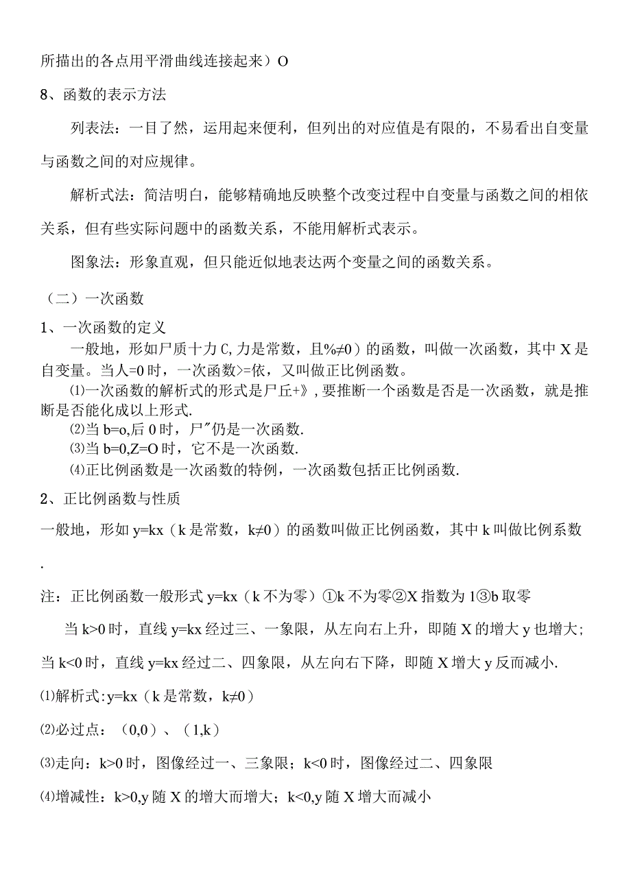 一次函数知识点总结及典型试题用.docx_第2页