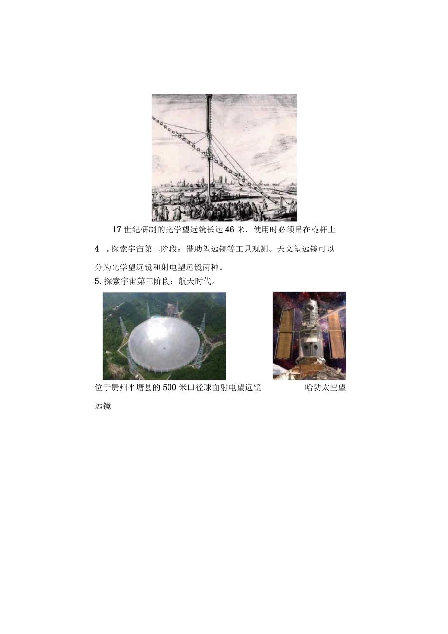 【新版+知识梳理及精典考题】教科版六年级科学下册《探索宇宙》习题.docx_第2页