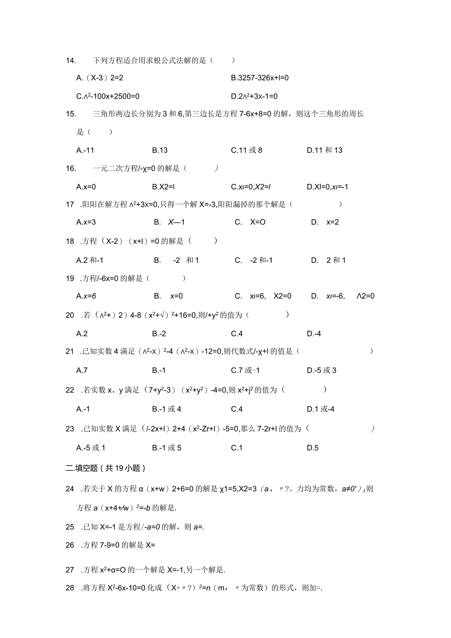 一元二次方程基础知识训练2.docx_第2页