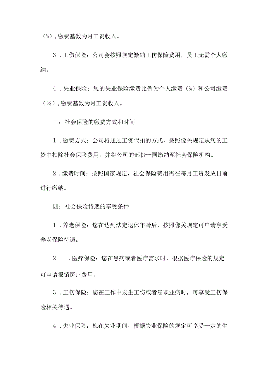 员工缴纳社会保险通知书.docx_第2页