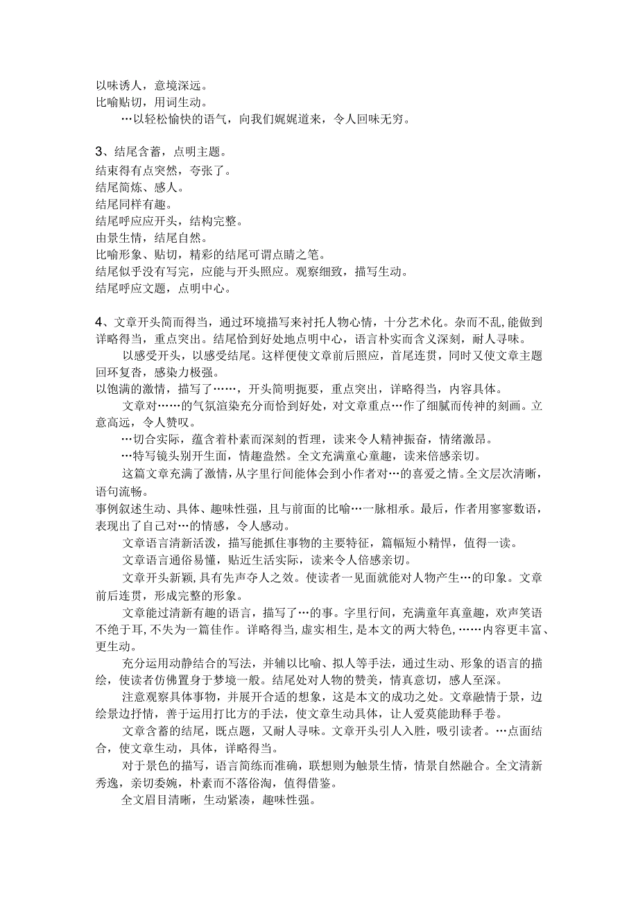 作文评语集锦1.docx_第2页