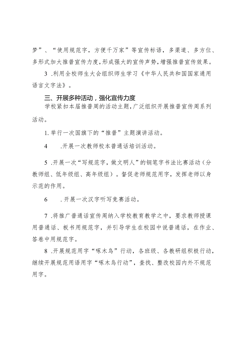 中小学推广普通话宣传周活动总结.docx_第2页