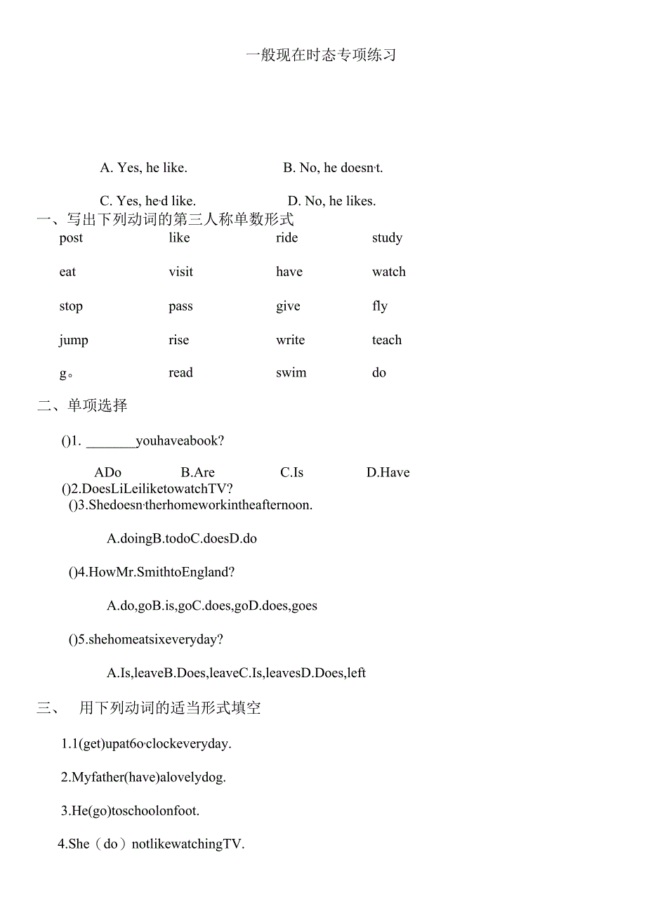 一般现在时态专项练习.docx_第1页