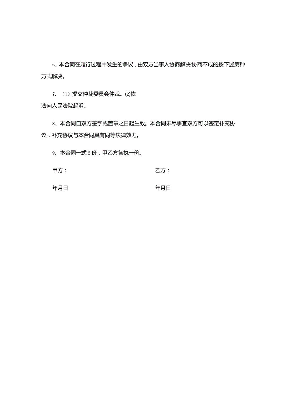 三份新版个人售房合同.docx_第2页