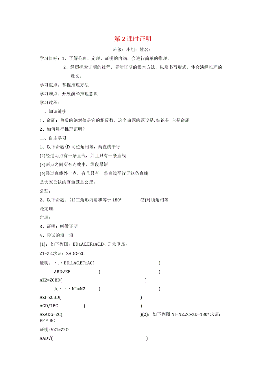 三角形中的边角关系命题与证明132命题与证明2证明学案新沪科2.docx_第1页