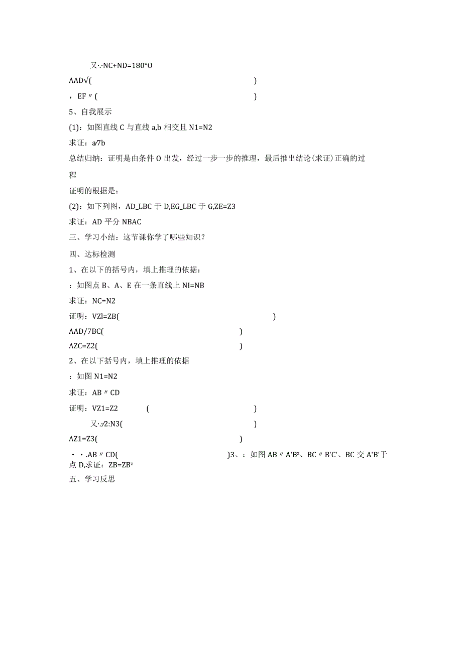 三角形中的边角关系命题与证明132命题与证明2证明学案新沪科2.docx_第2页