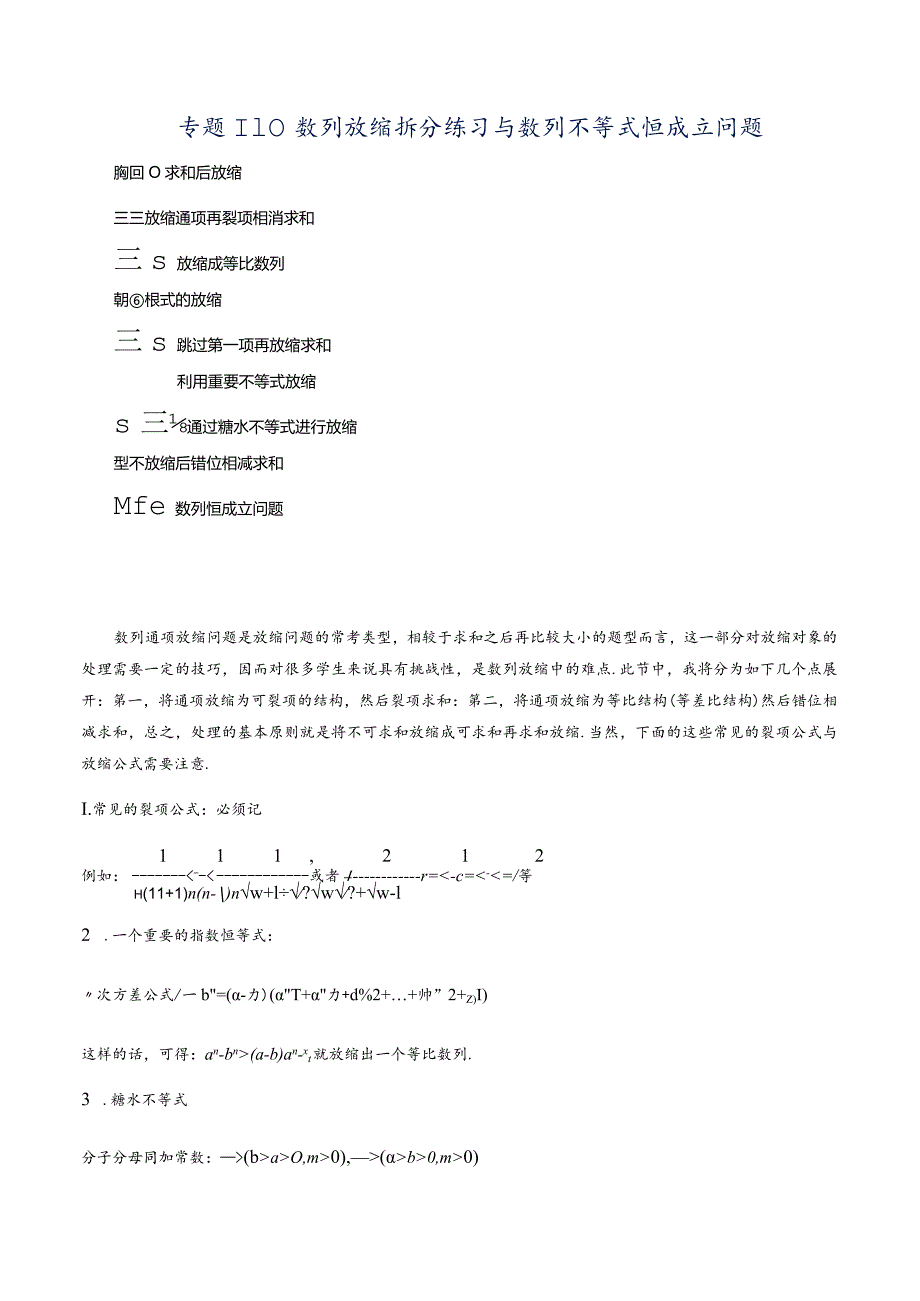 专题1-10数列放缩通项证明不等式与数列不等式恒成立问题（解析版）.docx_第1页