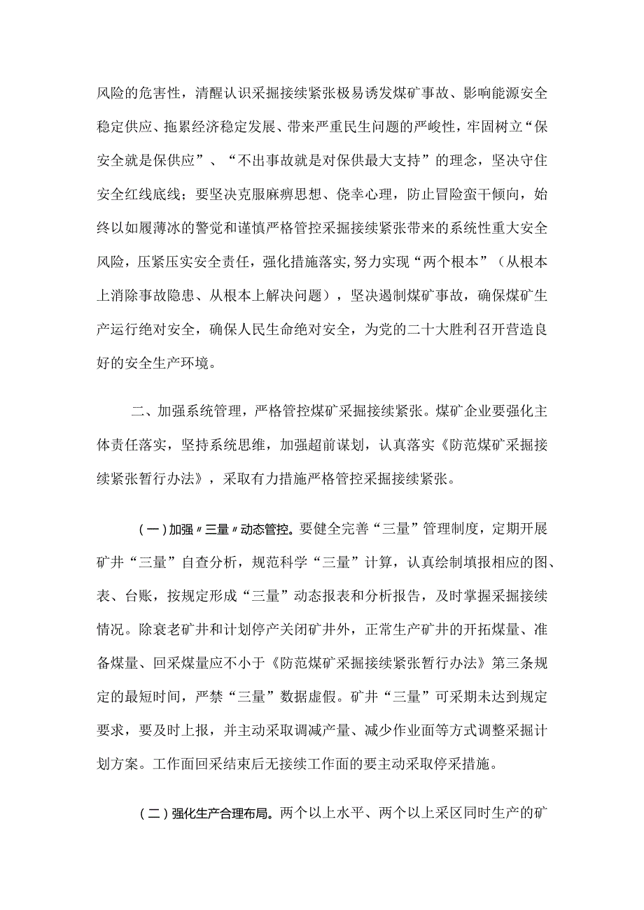 山西省应急管理厅山西省地方煤矿安全监督管理局关于严格管控煤矿采掘接续紧张有效防范化解煤矿系统性重大安全风险的通知.docx_第2页