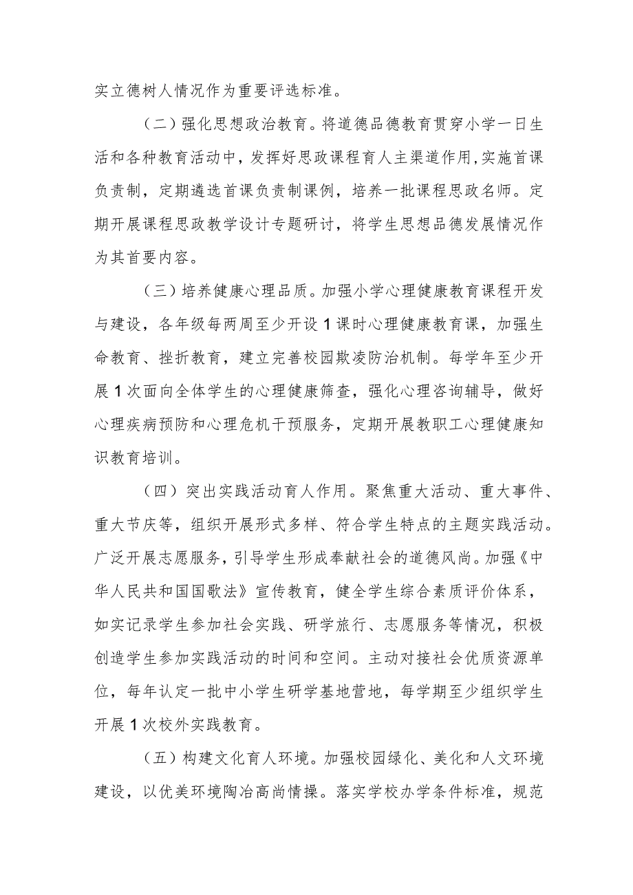 中心小学全环境立德树人工作方案.docx_第3页