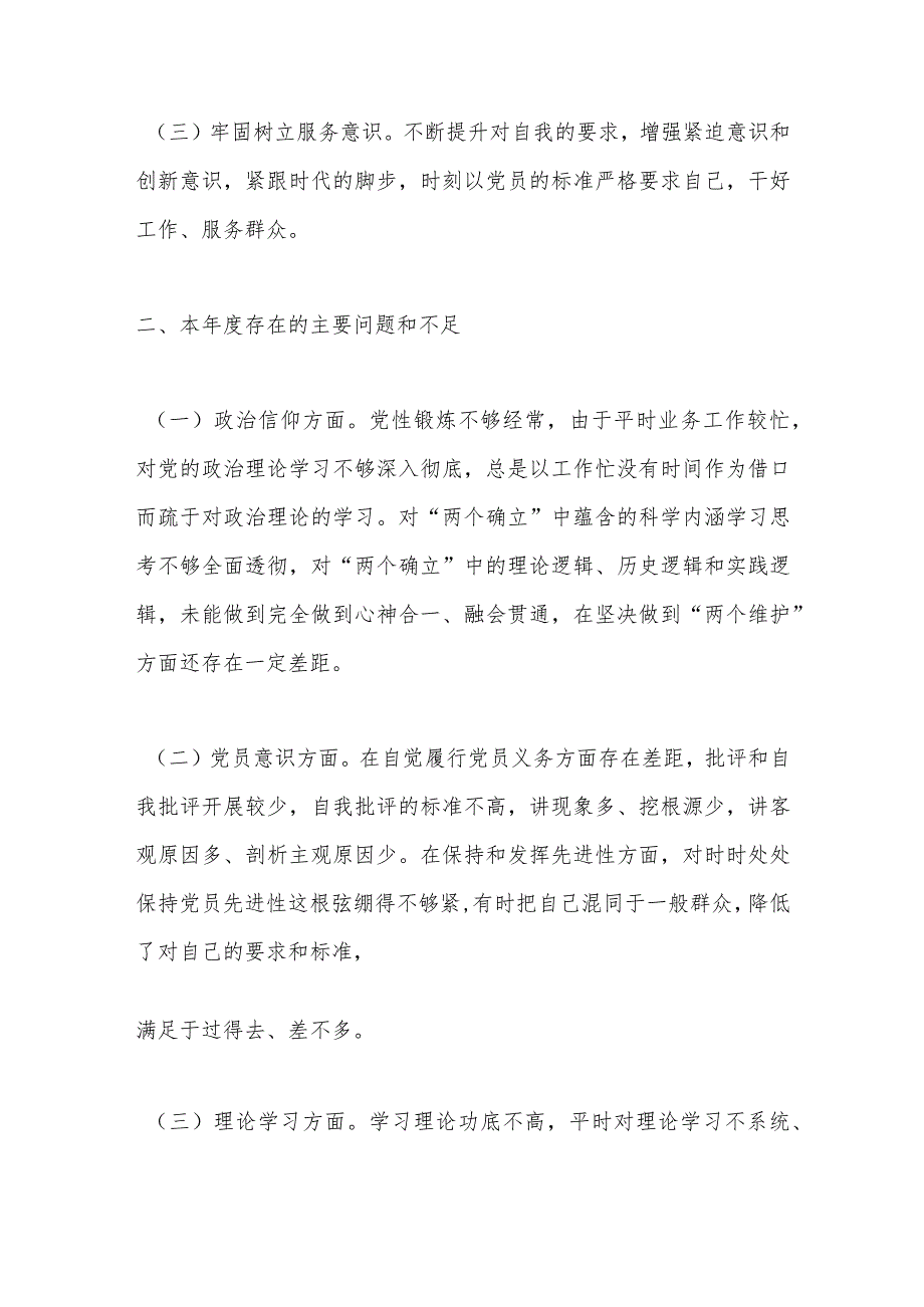 【精品行政公文】202X年度组织生活会个人对照检查发言提纲【最新资料】.docx_第2页