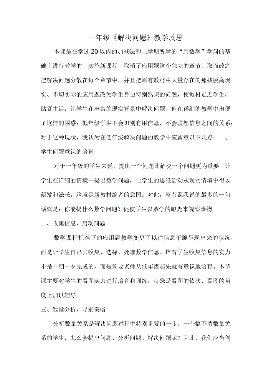 一年级《解决问题》教学反思.docx_第1页