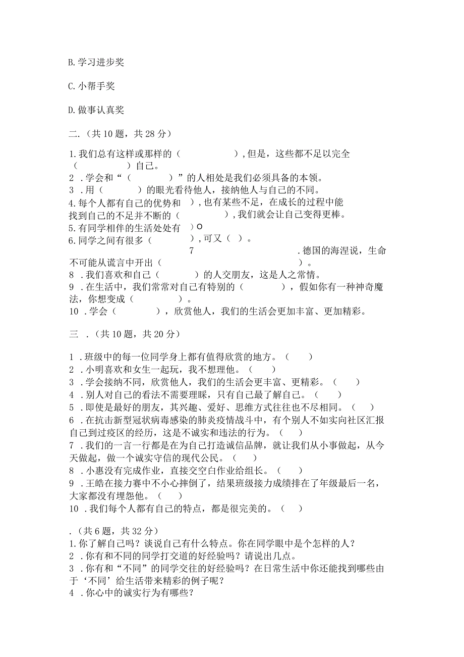 三年级下册道德与法治第一单元我和我的同伴测试卷附完整答案【名师系列】.docx_第3页