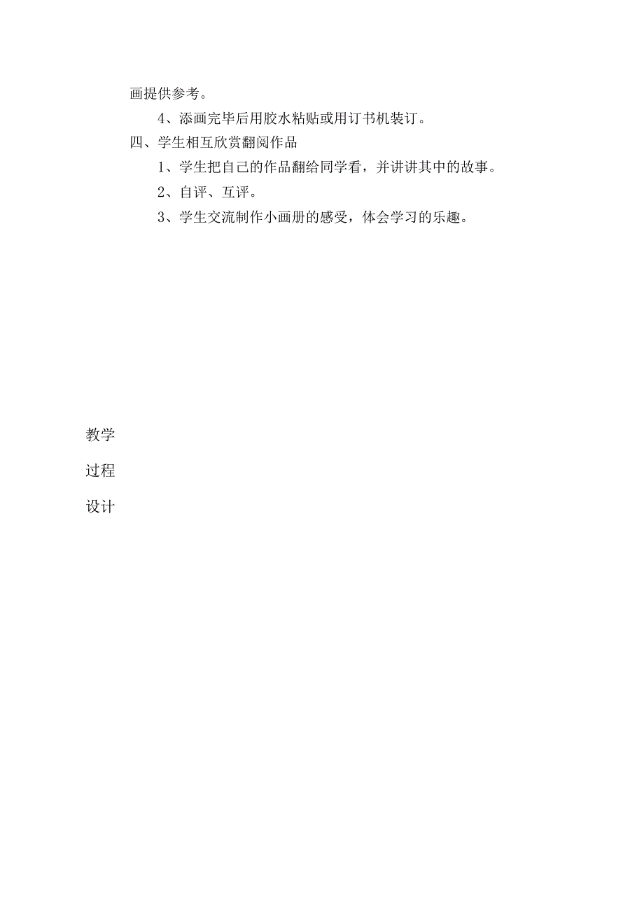 小学美术教案（二年级上册）.docx_第3页