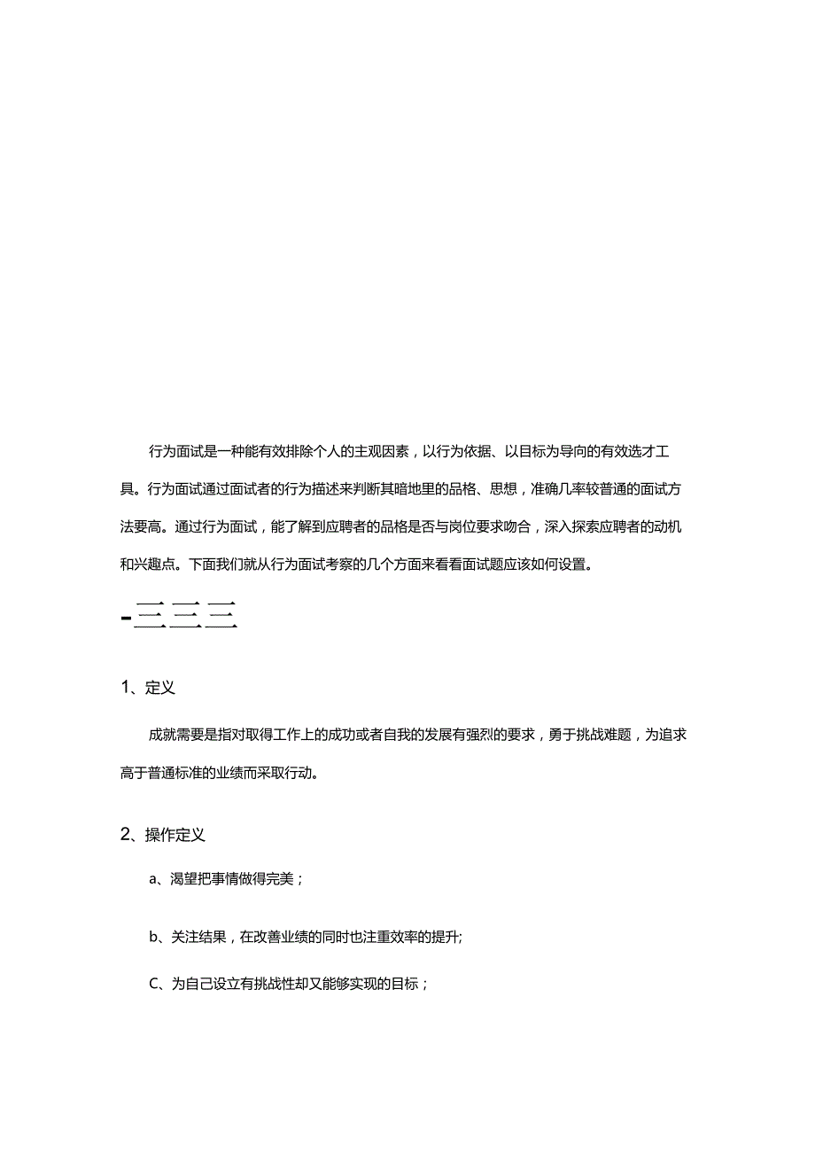 【面试】行为面试实操面试题目.docx_第2页