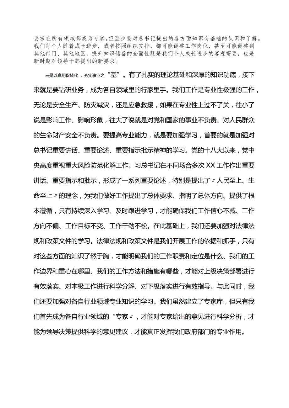 中国特色社会主义思想主题教育心得体会.docx_第2页