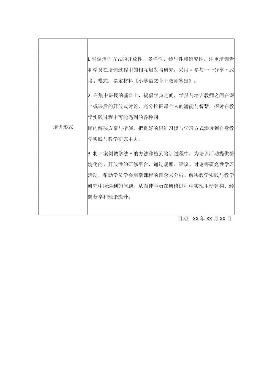 中学教师培训记录.docx_第2页