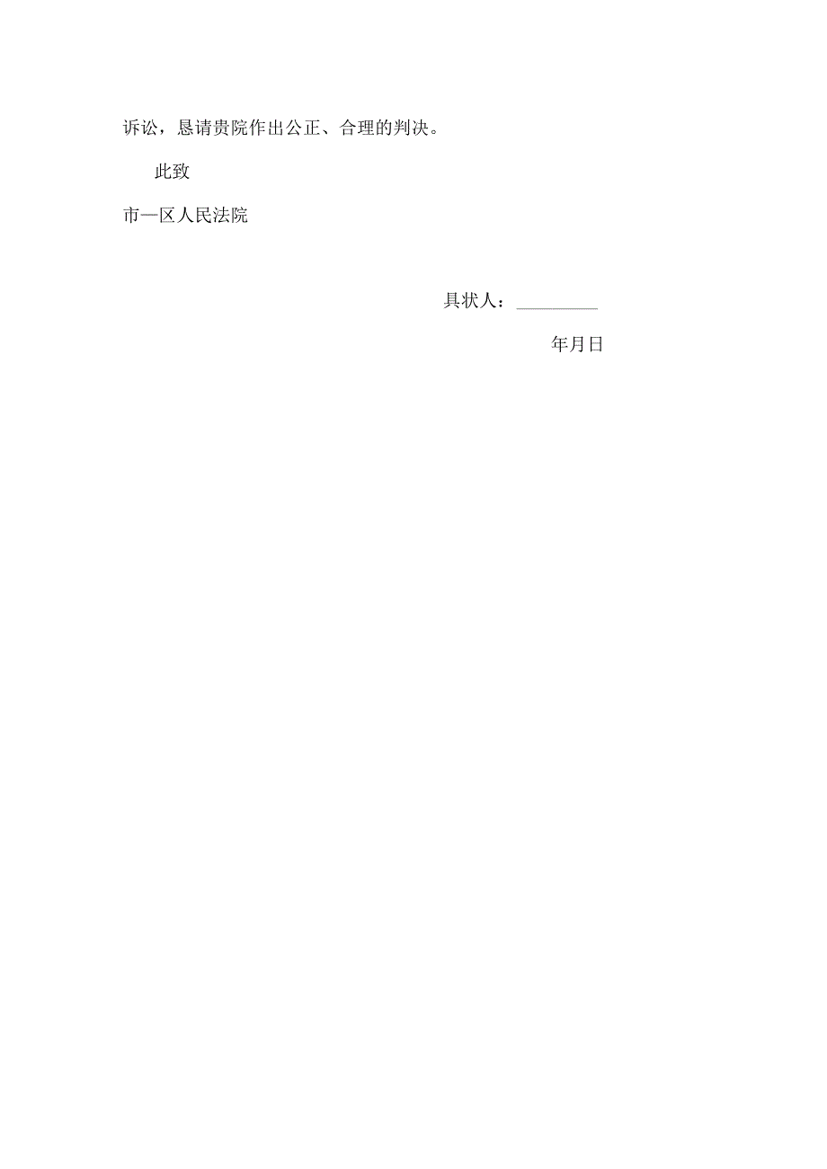 合伙纠纷起诉状.docx_第2页