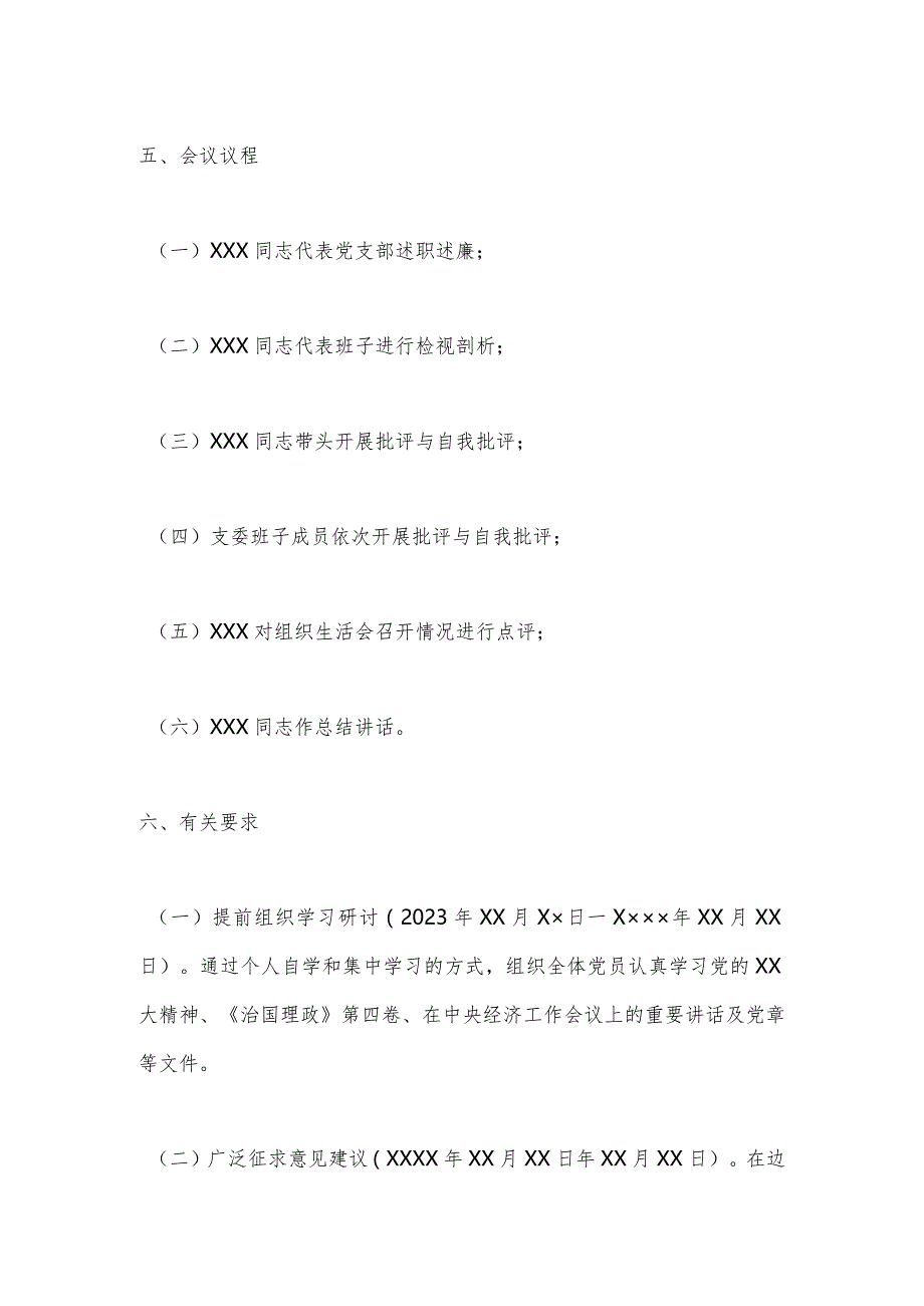 【精品行政公文】2023年度党支部组织生活会方案【最新资料】.docx_第2页