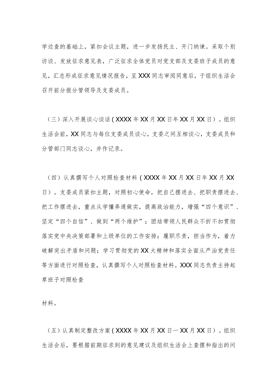 【精品行政公文】2023年度党支部组织生活会方案【最新资料】.docx_第3页