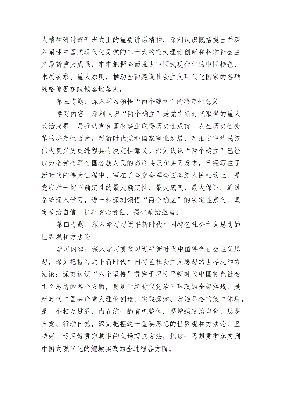 中学中学党总支部2023年理论学习计划.docx_第2页