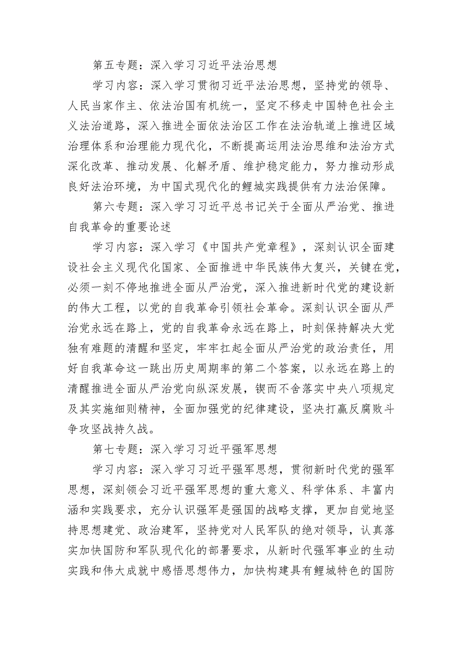 中学中学党总支部2023年理论学习计划.docx_第3页