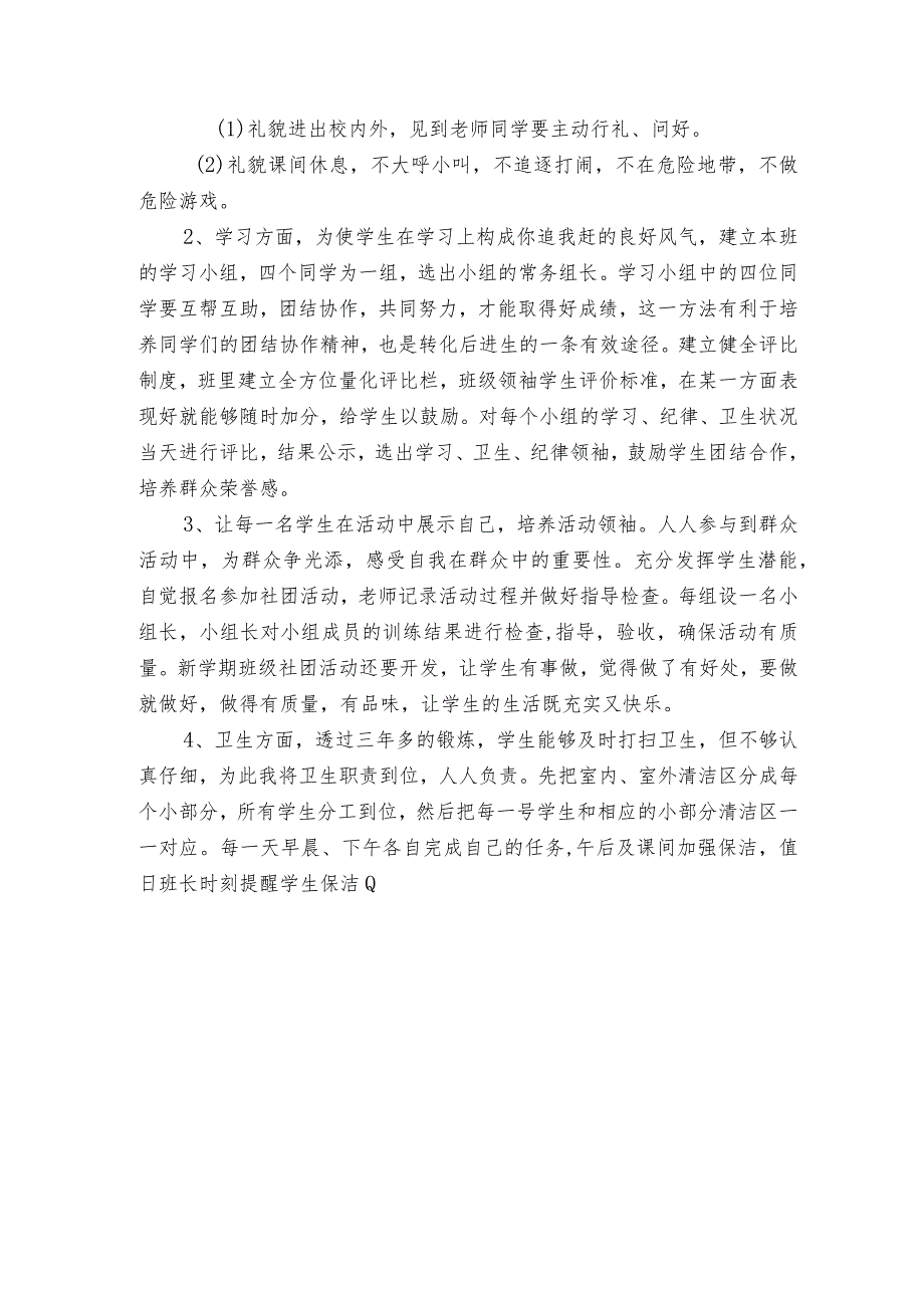 中心小学2020年春学期班主任工作计划（精选5篇）附月度安排表.docx_第3页