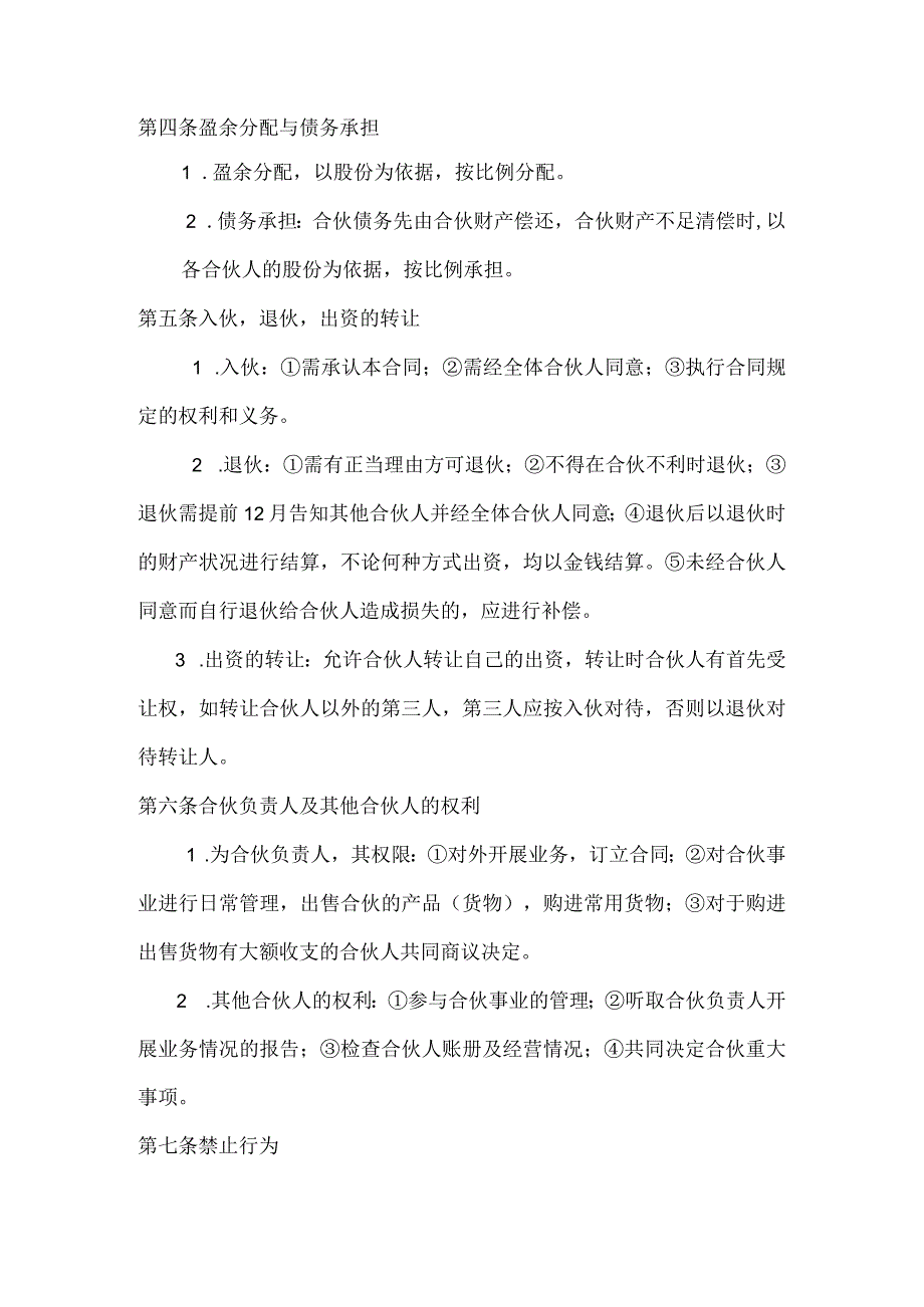 合作协议.docx_第2页