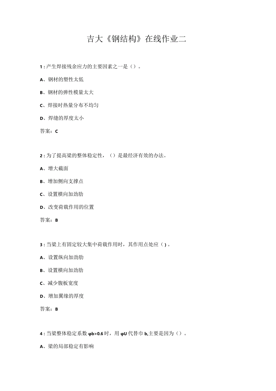 吉大《钢结构》在线作业二.docx_第1页