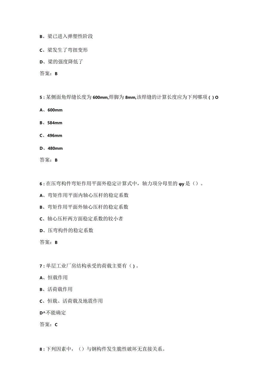 吉大《钢结构》在线作业二.docx_第2页