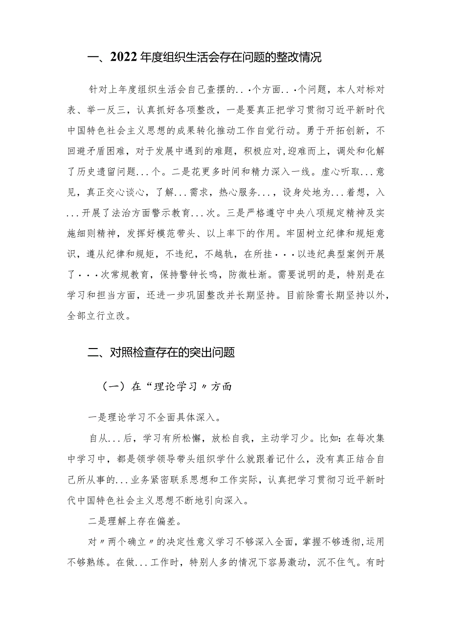 党员2023年主题教育专题组织生活会个人发言提纲.docx_第2页