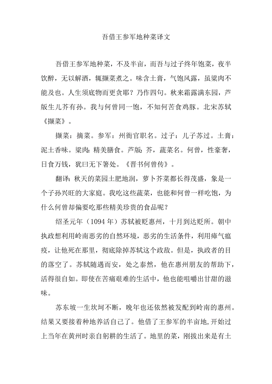 吾借王参军地种菜译文.docx_第1页